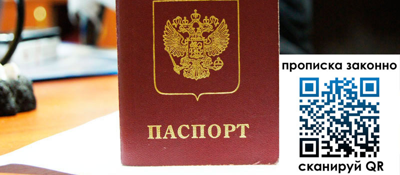 регистрация в Камчатской области прописка в Камчатской области